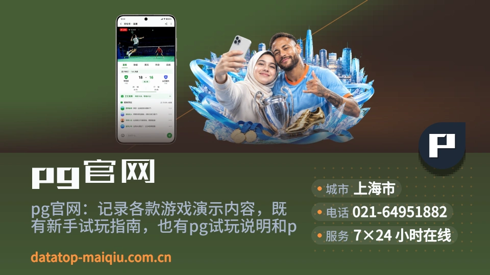 pg官网是谁
